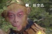 孙悟空吃瓜表情包是什么意思啊