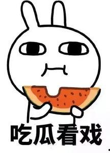 吃瓜娱乐间可爱